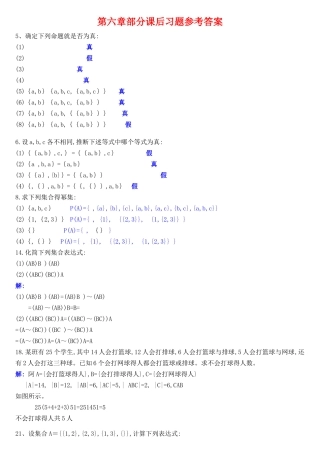 离散数学课后习题答案第三章
