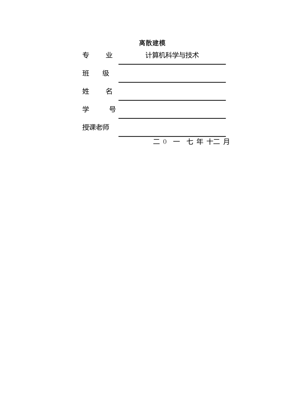 离散数学建模_第1页
