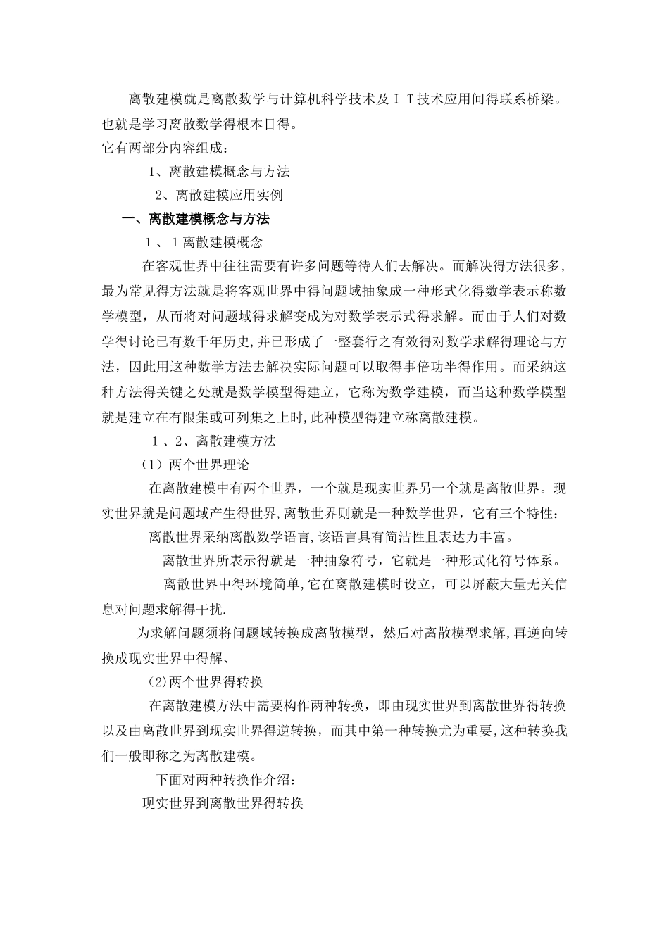 离散数学建模_第2页