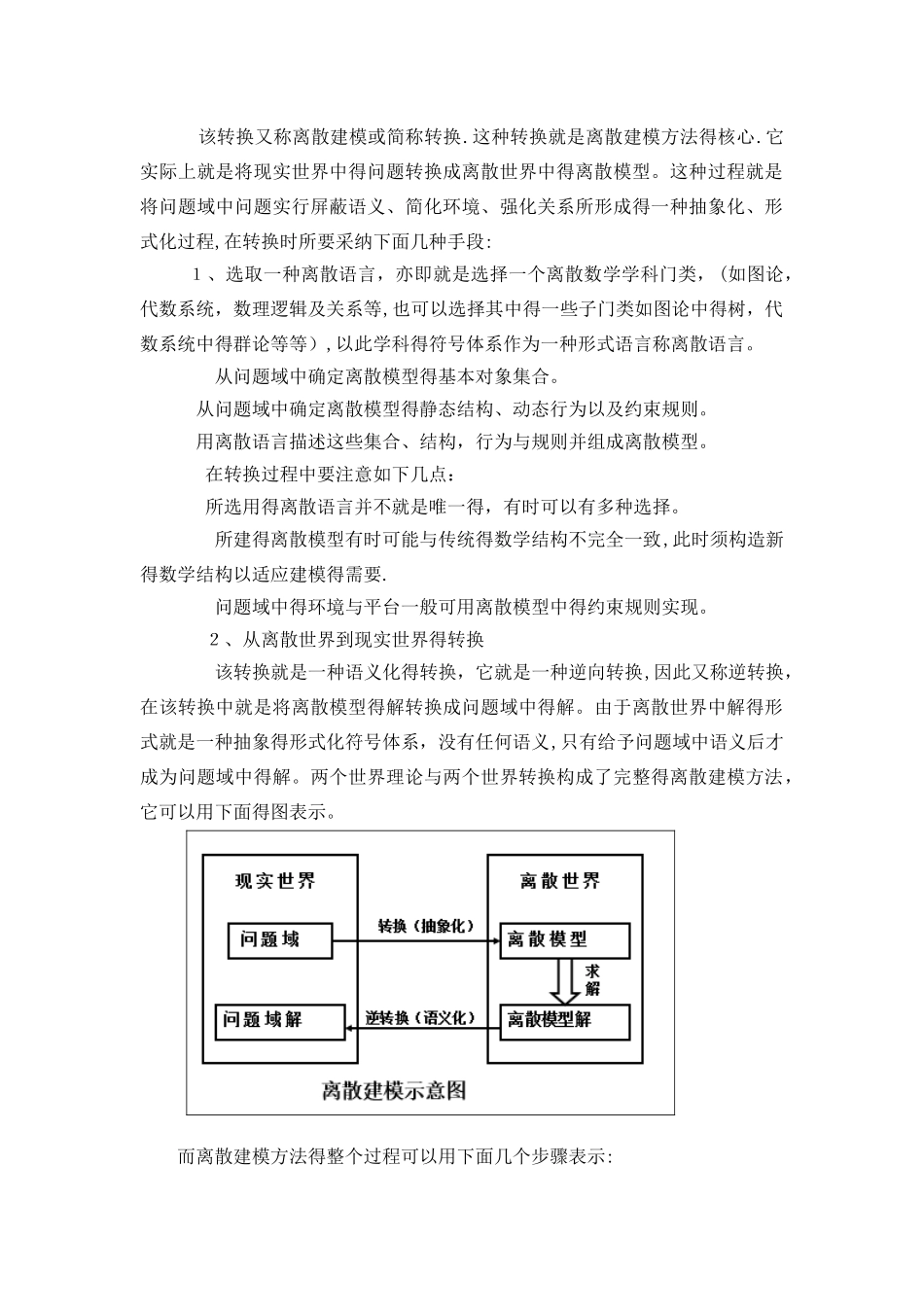 离散数学建模_第3页