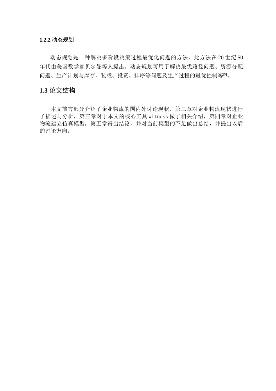 离散制造型企业内部物流仿真研究本科学位论文_第3页