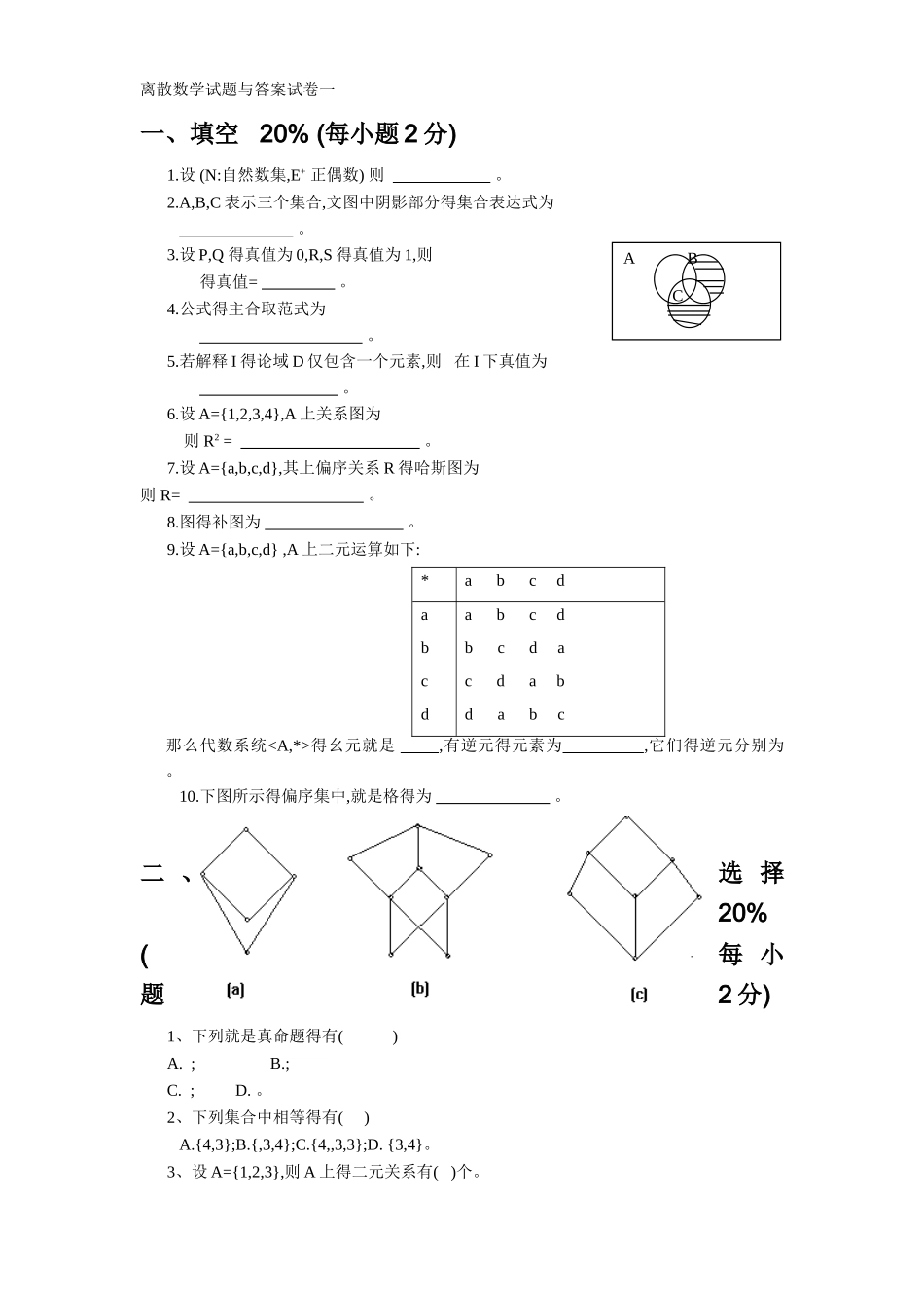 离散数学习题集 - 答案_第1页