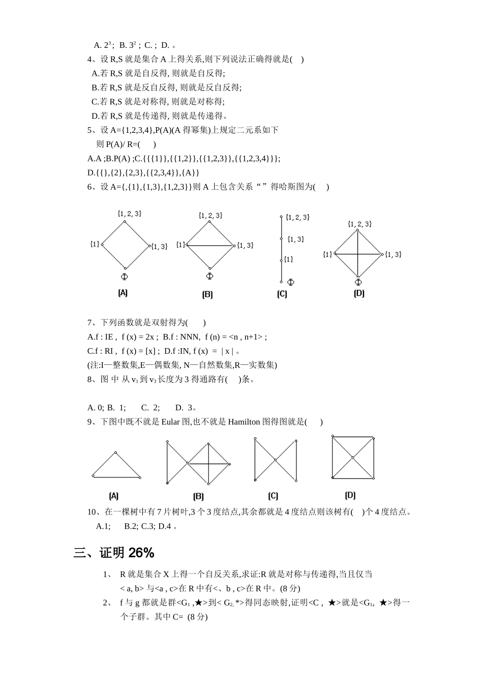 离散数学习题集 - 答案_第2页