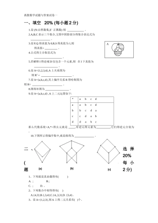 离散数学习题集 - 答案