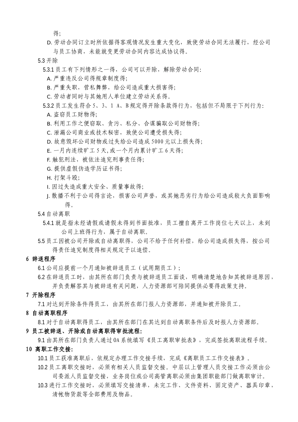 离职管理制度_第2页