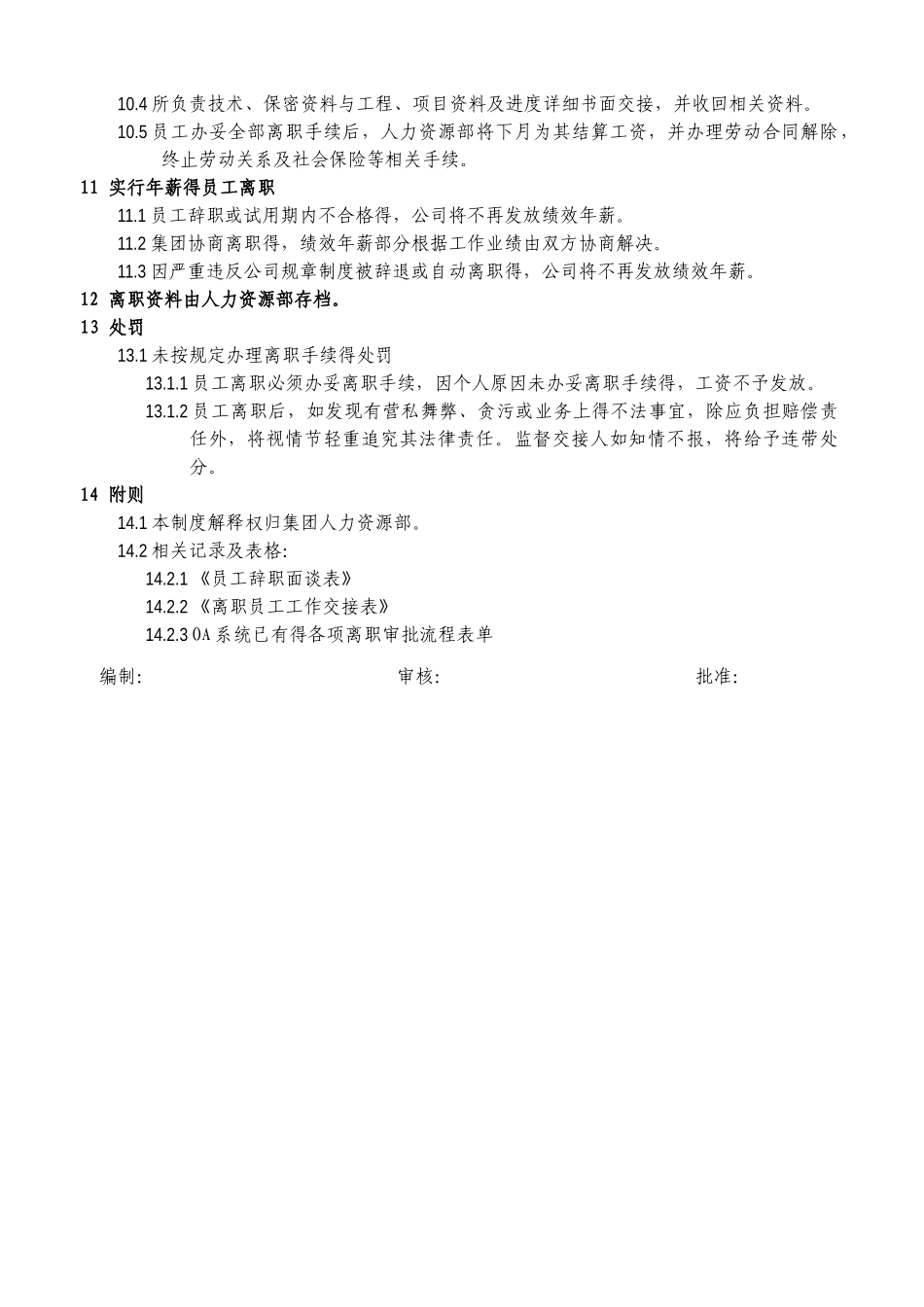 离职管理制度_第3页