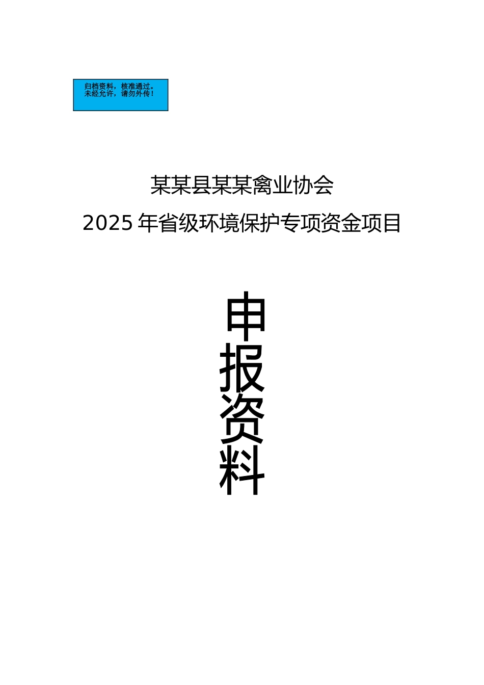 禽业协会鸡粪生产酵素有机肥工程项目建设项目可行性研究报告_第2页