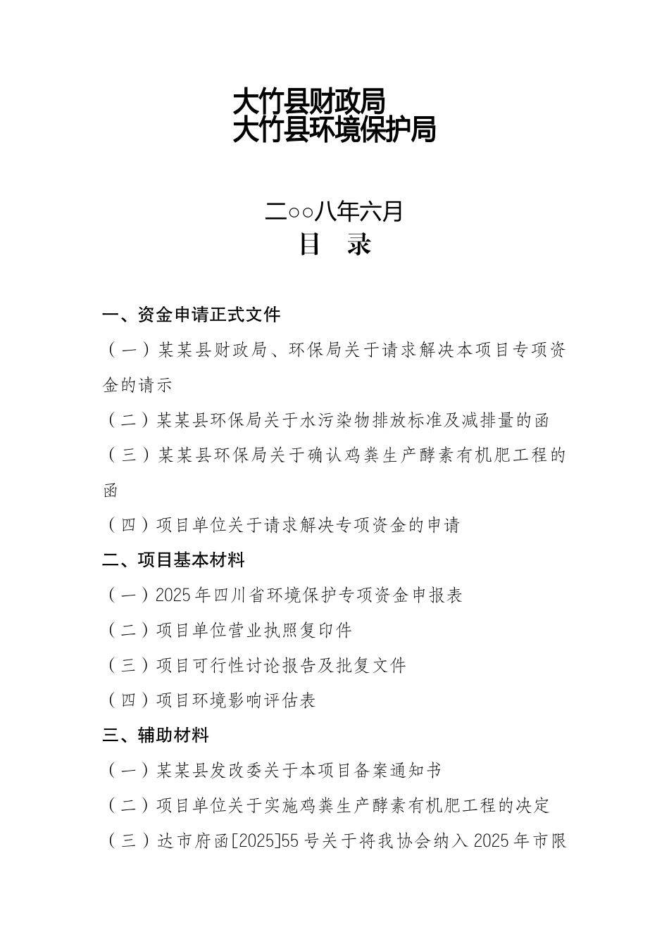 禽业协会鸡粪生产酵素有机肥工程项目建设项目可行性研究报告_第3页