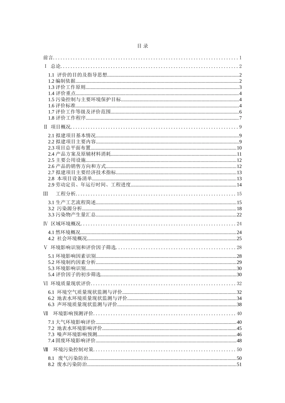 禾裕黄酒有限公司年产3万吨黄酒系列产品项目可行性研究报告_第1页