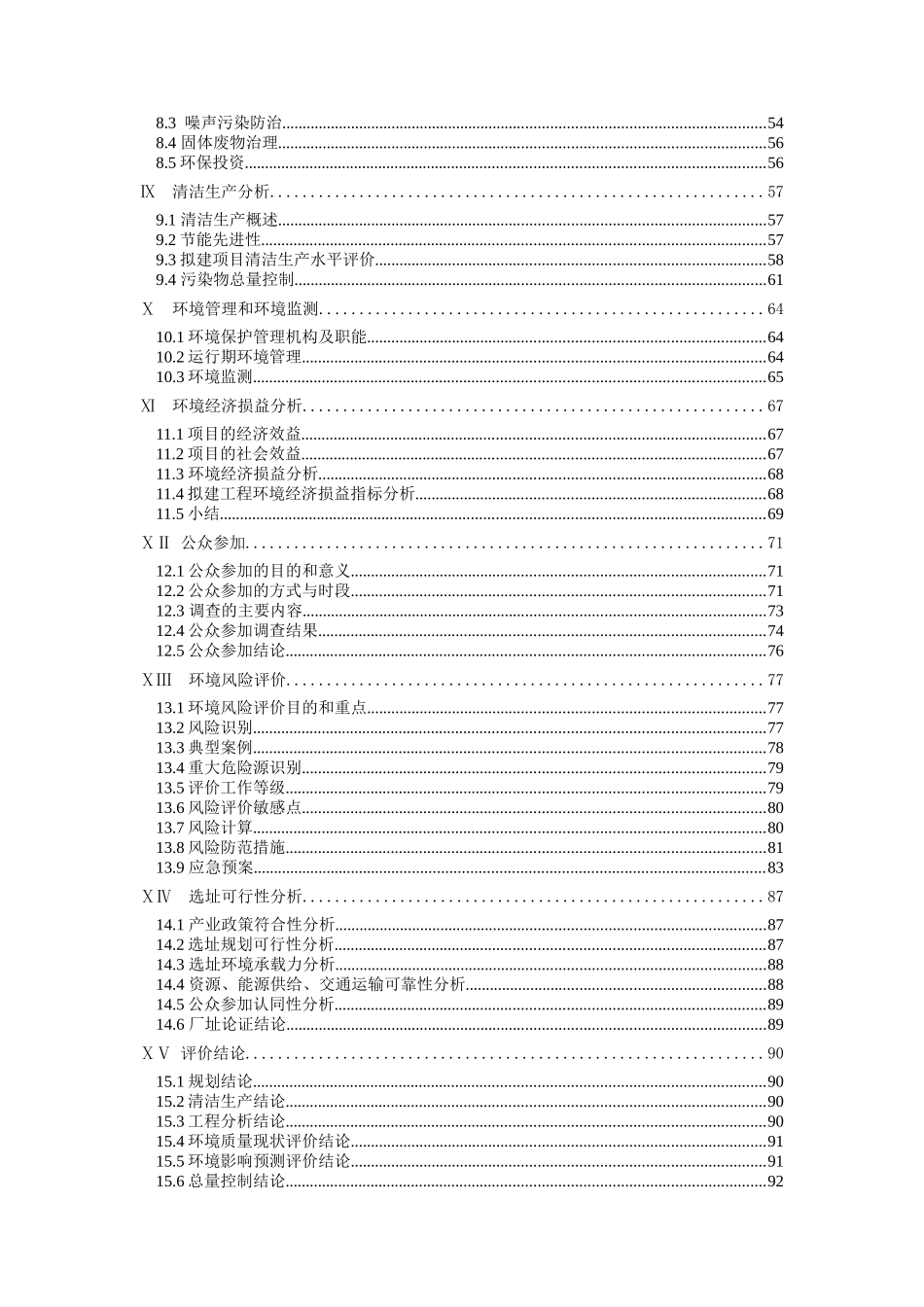 禾裕黄酒有限公司年产3万吨黄酒系列产品项目可行性研究报告_第2页