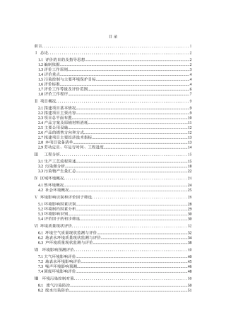 禾裕黄酒有限公司年产3万吨黄酒系列产品项目可行性研究报告