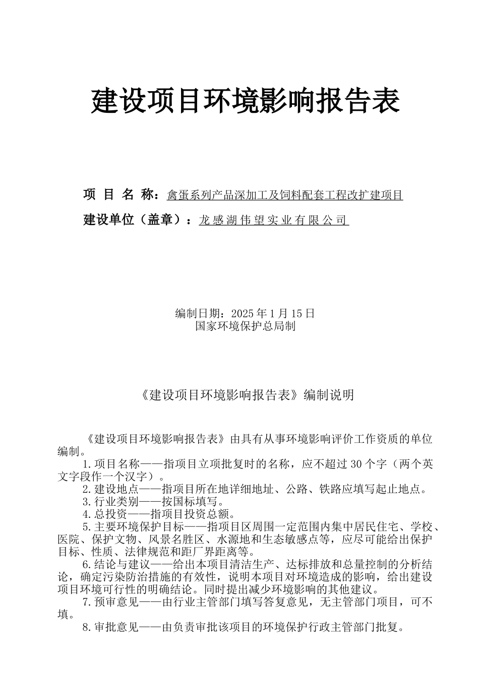 禽蛋系列产品深加工及饲料配套工程项目改扩建项目环境影响评价文本_第2页
