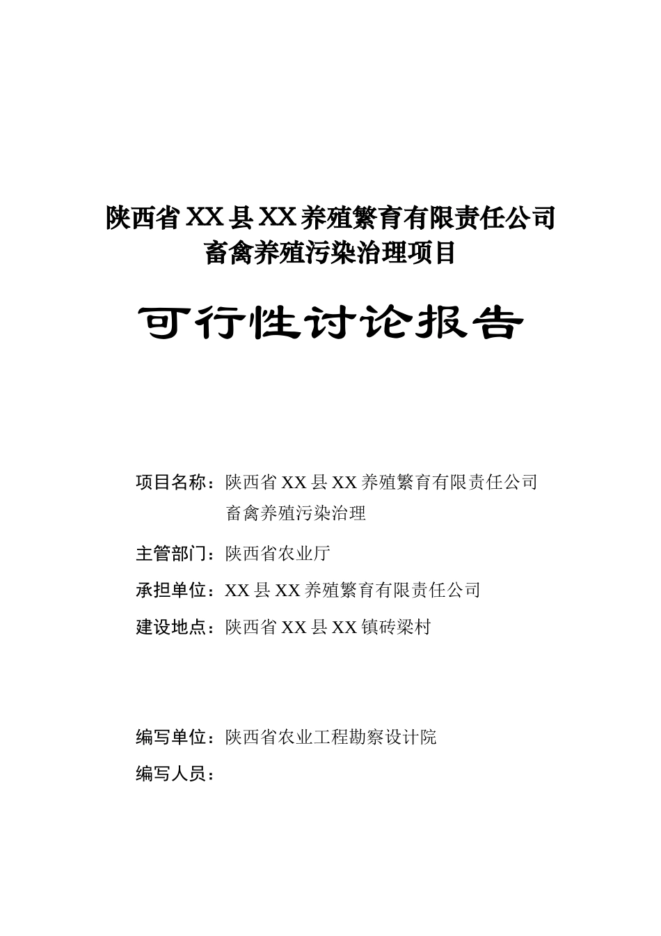 禽养殖污染治理项目可行性研究报告_第2页