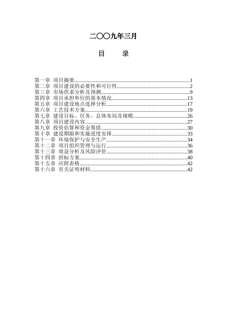 禽养殖污染治理项目可行性研究报告_第3页