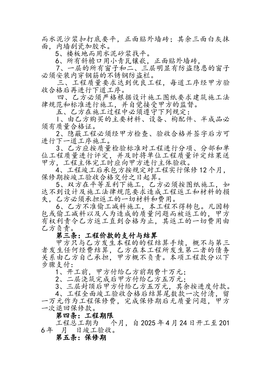 私人住宅楼建筑工程承包合同_第2页