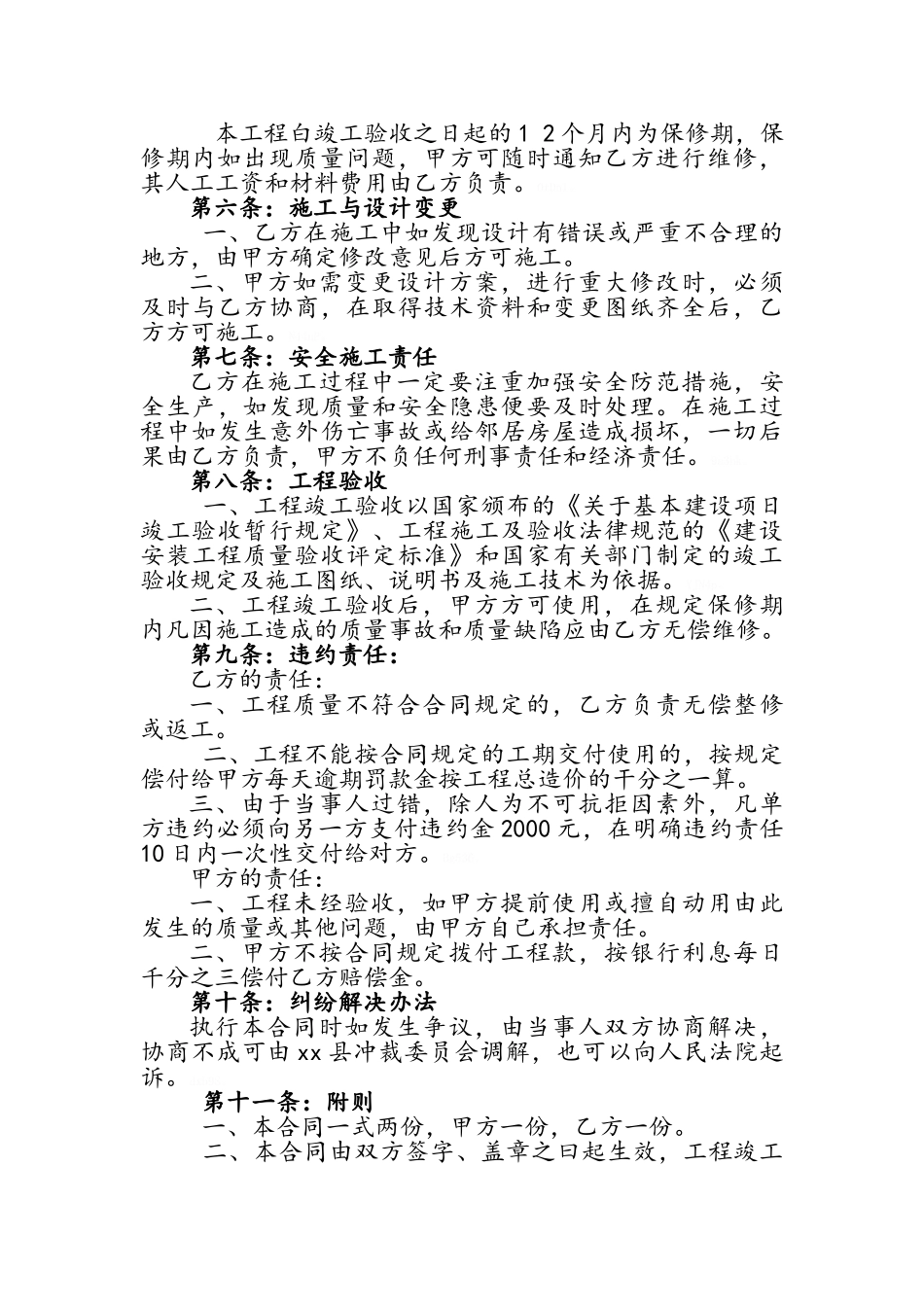 私人住宅楼建筑工程承包合同_第3页