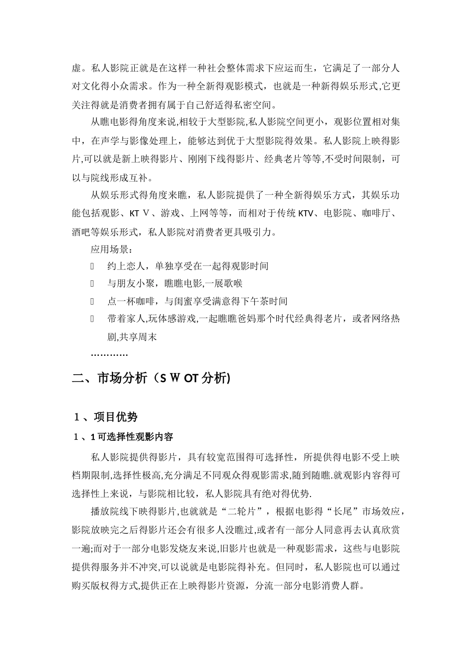私人影院-方案-市场分析部分_第2页