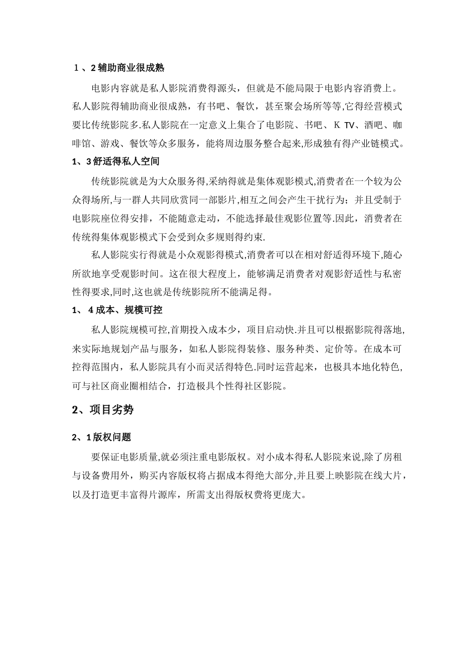 私人影院-方案-市场分析部分_第3页