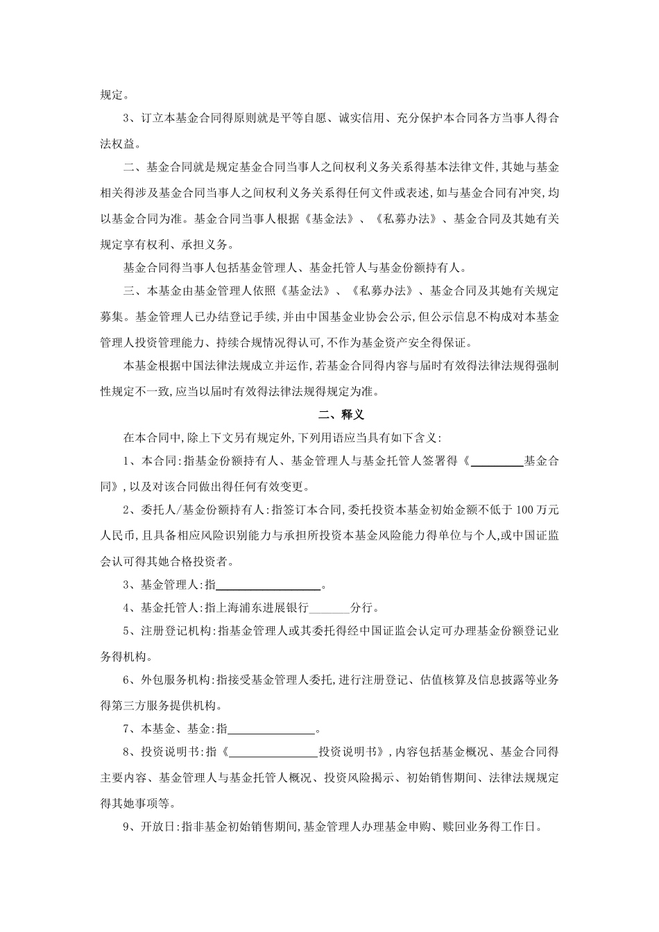 私募投资基金合同_第3页