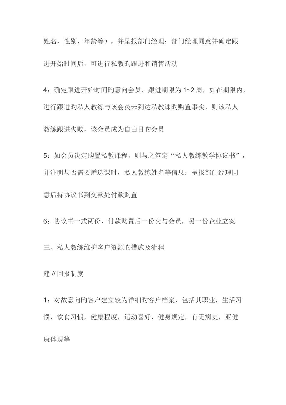 私人教练操作流程_第2页