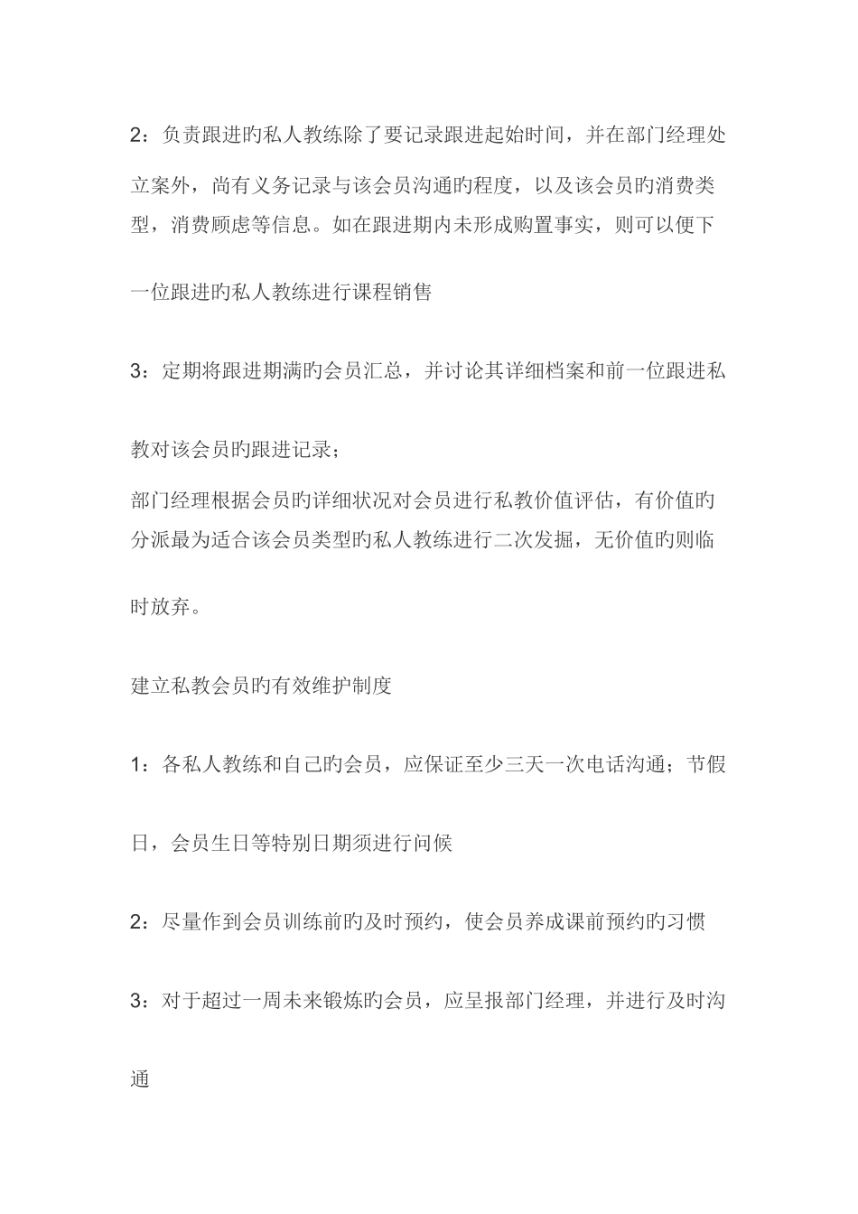 私人教练操作流程_第3页