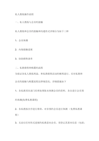 私人教练操作流程
