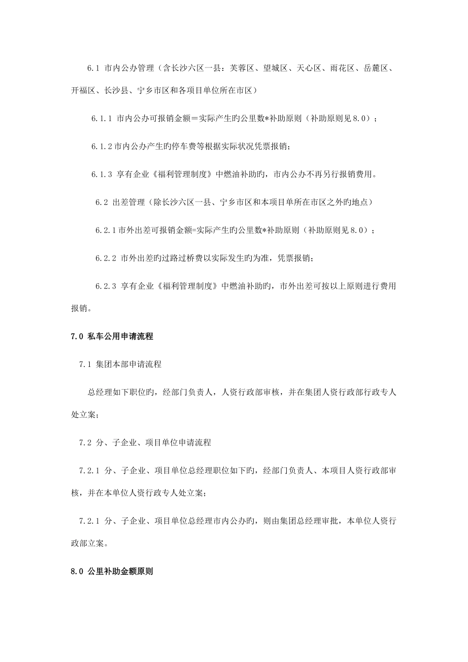 私车公用管理制度_第2页