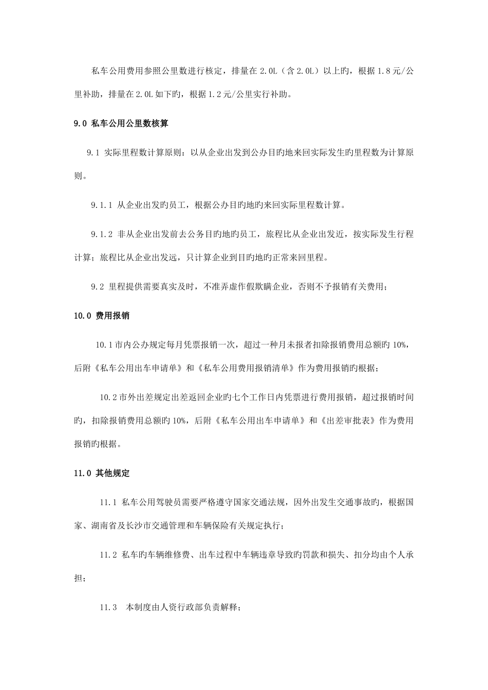 私车公用管理制度_第3页