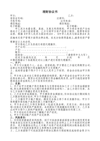 私募理财协议书