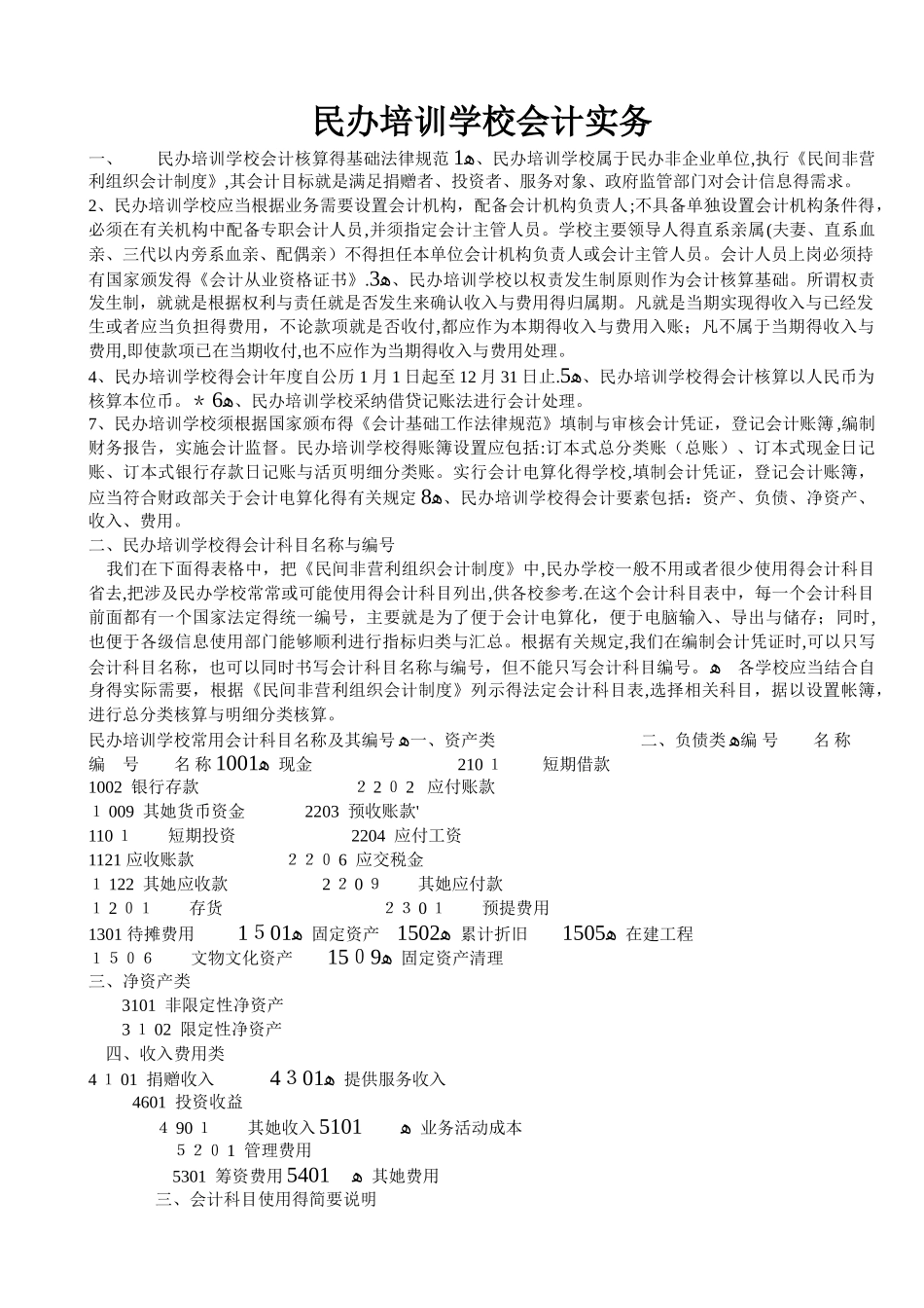 私立学校会计实务_第1页