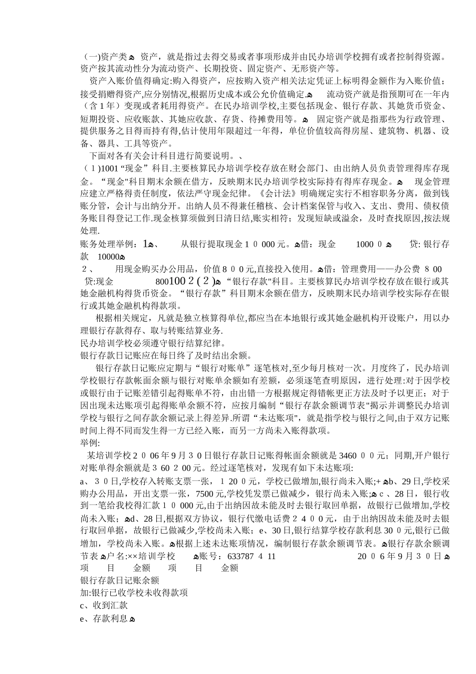 私立学校会计实务_第2页