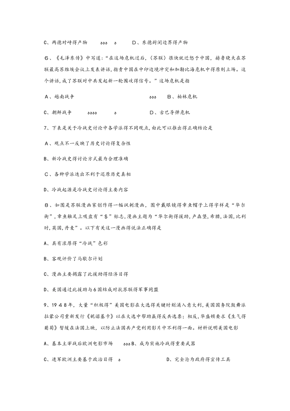 秋人教版高一历史（必修1）第八单元同步练习：第25课 两极世界的形成_第2页