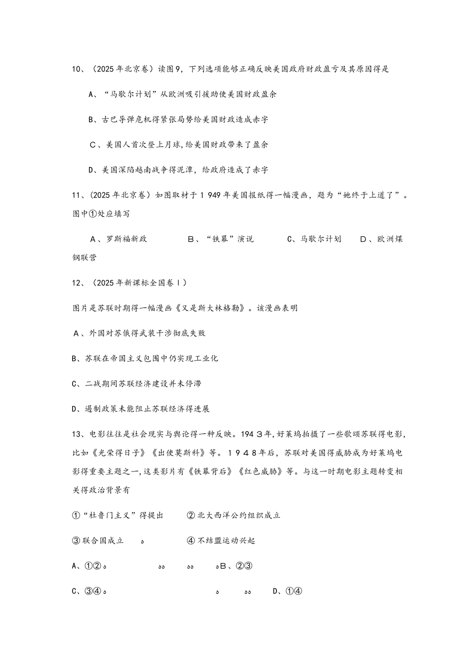 秋人教版高一历史（必修1）第八单元同步练习：第25课 两极世界的形成_第3页