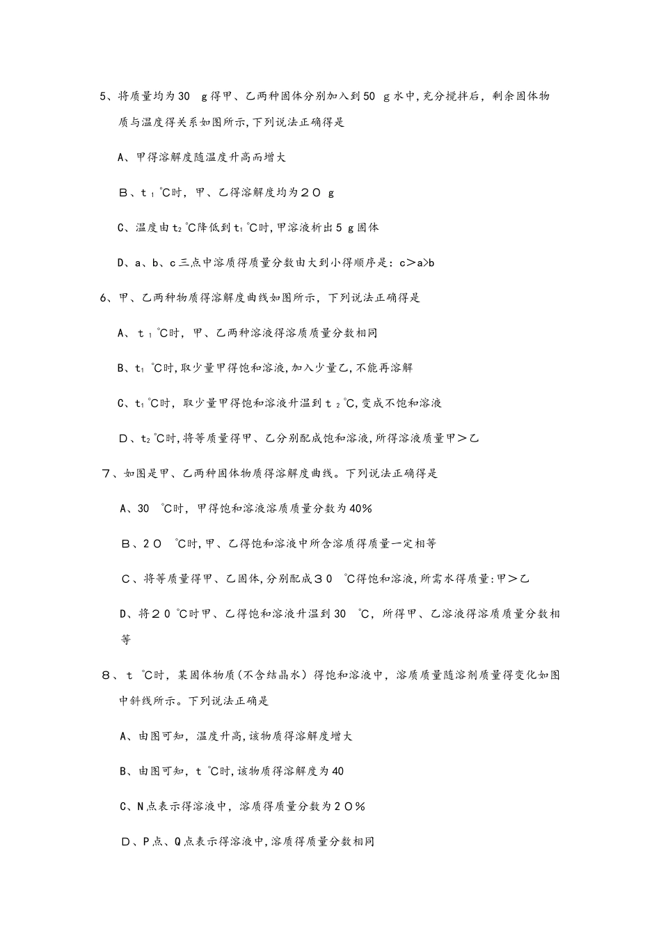 秋人教版九年级下册化学《第九单元》课时同步练习：9.3.3 溶解度曲线的综合应用_第2页