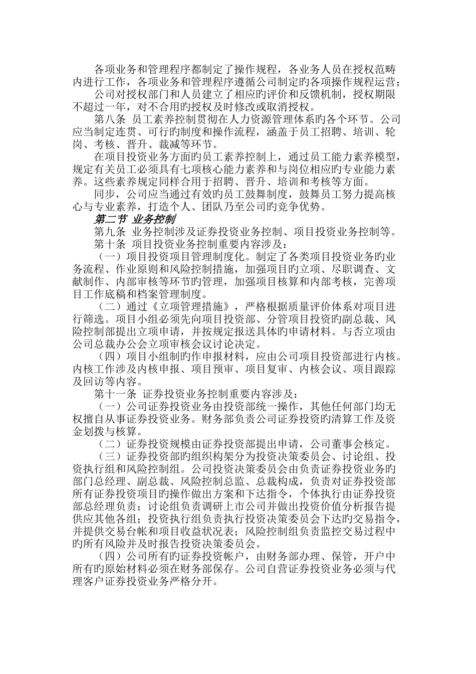私募股权投资内控制度_第2页