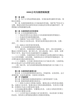 私募股权投资内控制度