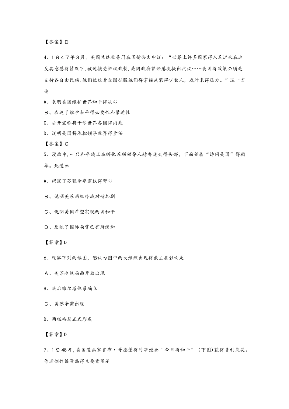 秋人教版高一历史（必修1）第八单元课后练习：第25课 两极世界的形成_第2页