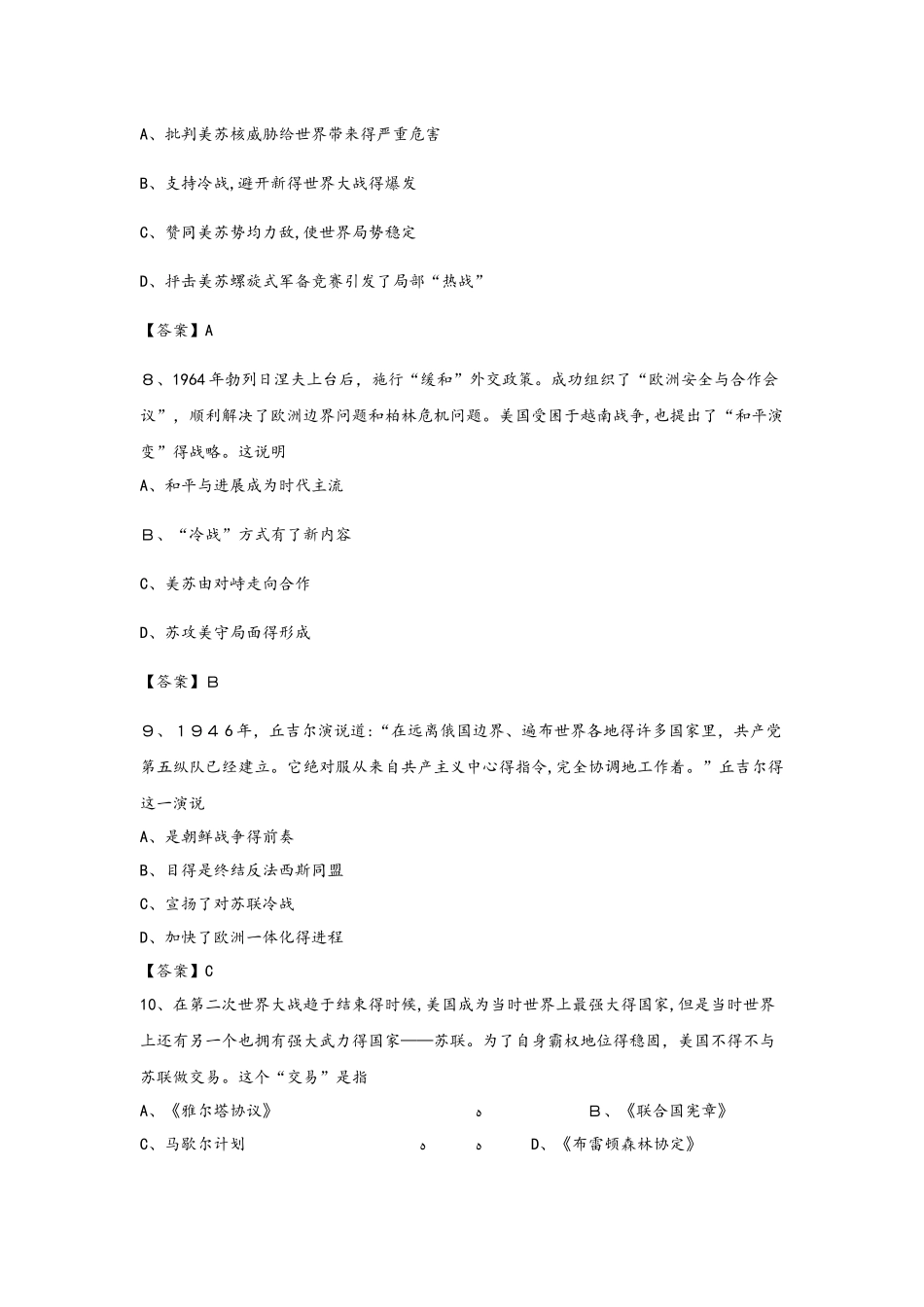 秋人教版高一历史（必修1）第八单元课后练习：第25课 两极世界的形成_第3页