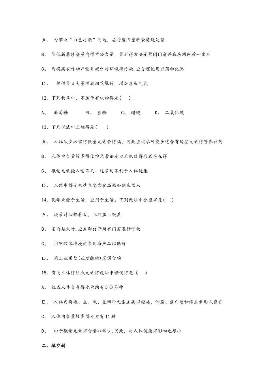 秋人教版九年级下册化学第12单元 化学与生活 单元练习题_第3页