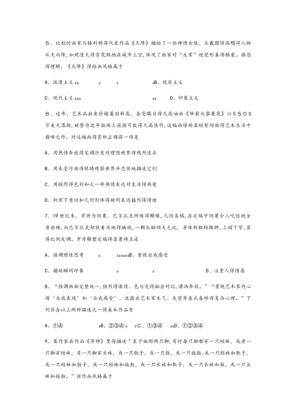 秋人教版高二历史（必修3） 第八单元  19世纪以来的世界文学艺术 章末练习题_第2页