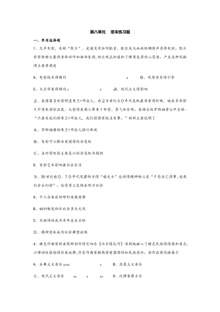 秋人教版高二历史（必修3） 第八单元  19世纪以来的世界文学艺术 章末练习题