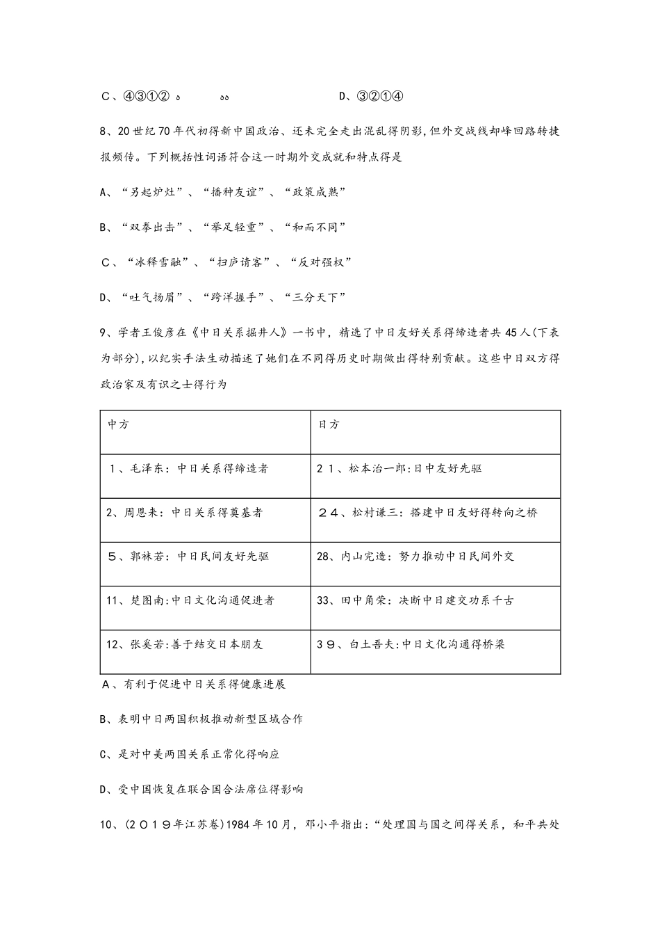 秋人教版高一历史（必修1）第七单元同步练习：第24课 开创外交新局面_第3页