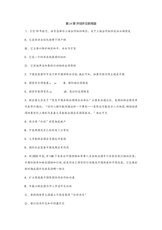 秋人教版高一历史（必修1）第七单元同步练习：第24课 开创外交新局面