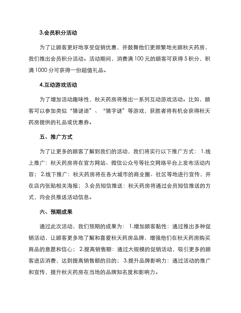 秋天药房活动策划方案_第2页