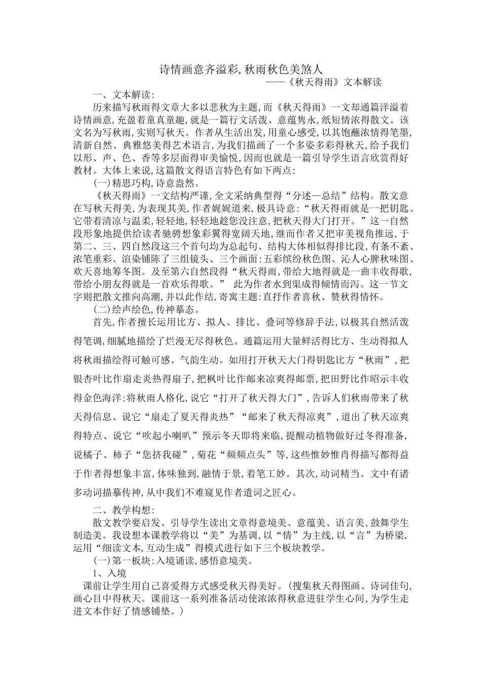 秋天的雨文本解读_第1页