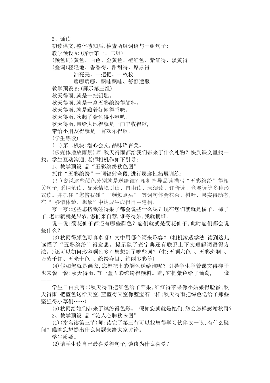 秋天的雨文本解读_第2页