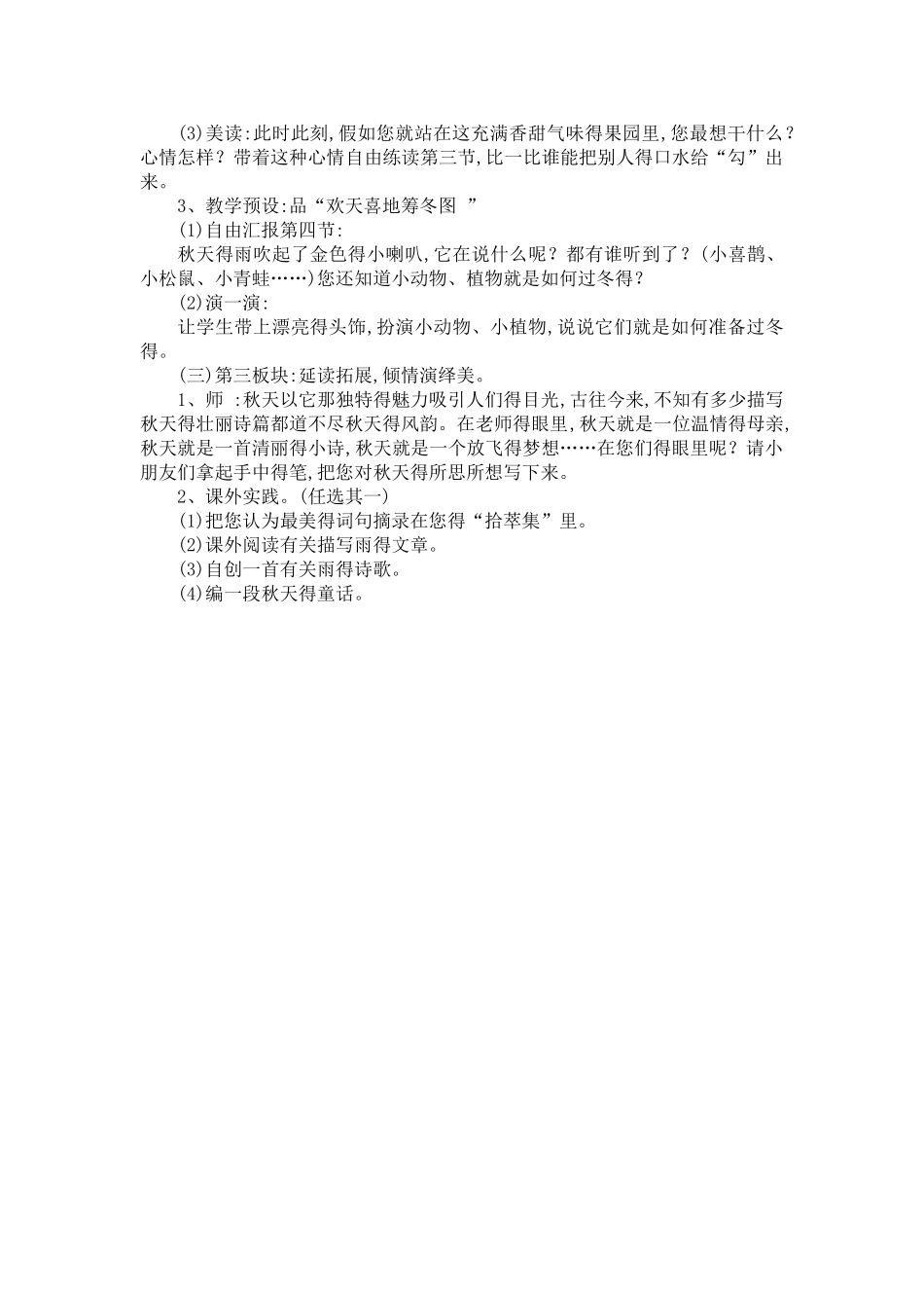 秋天的雨文本解读_第3页