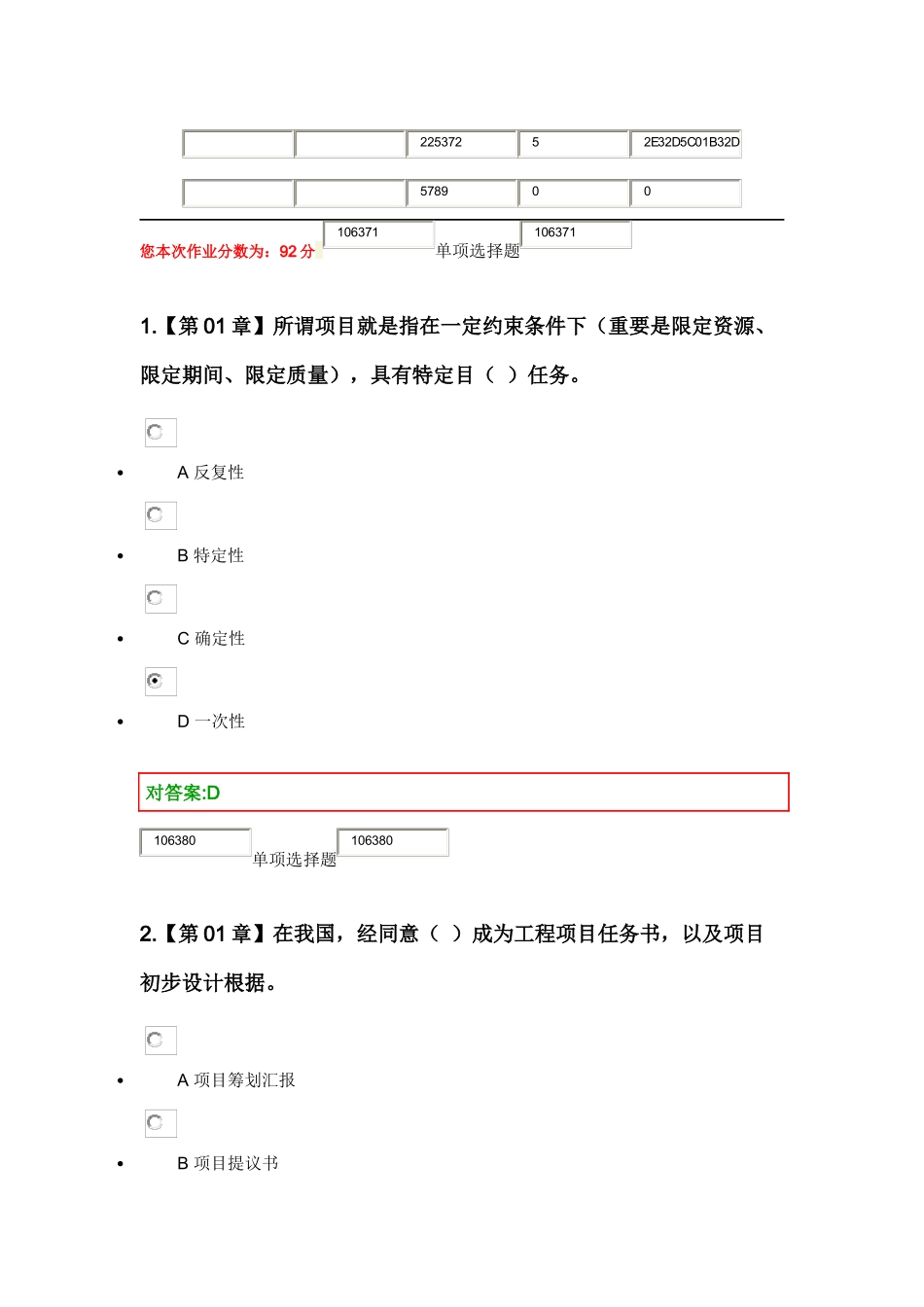 秋冬浙大远程教育建设项目管理作业在线答案_第1页