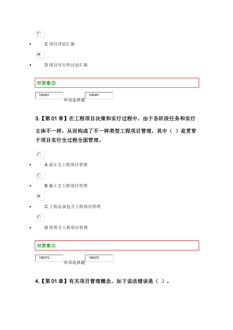 秋冬浙大远程教育建设项目管理作业在线答案_第2页