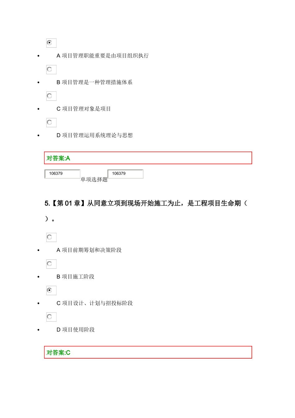 秋冬浙大远程教育建设项目管理作业在线答案_第3页